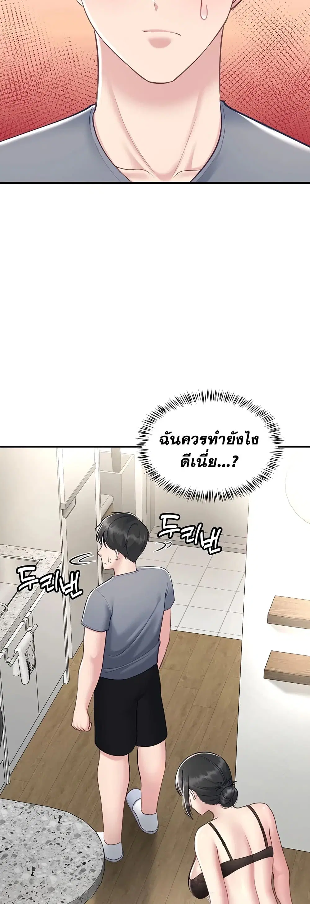 Get Out of Here ตอนที่ 7 หน้า 3