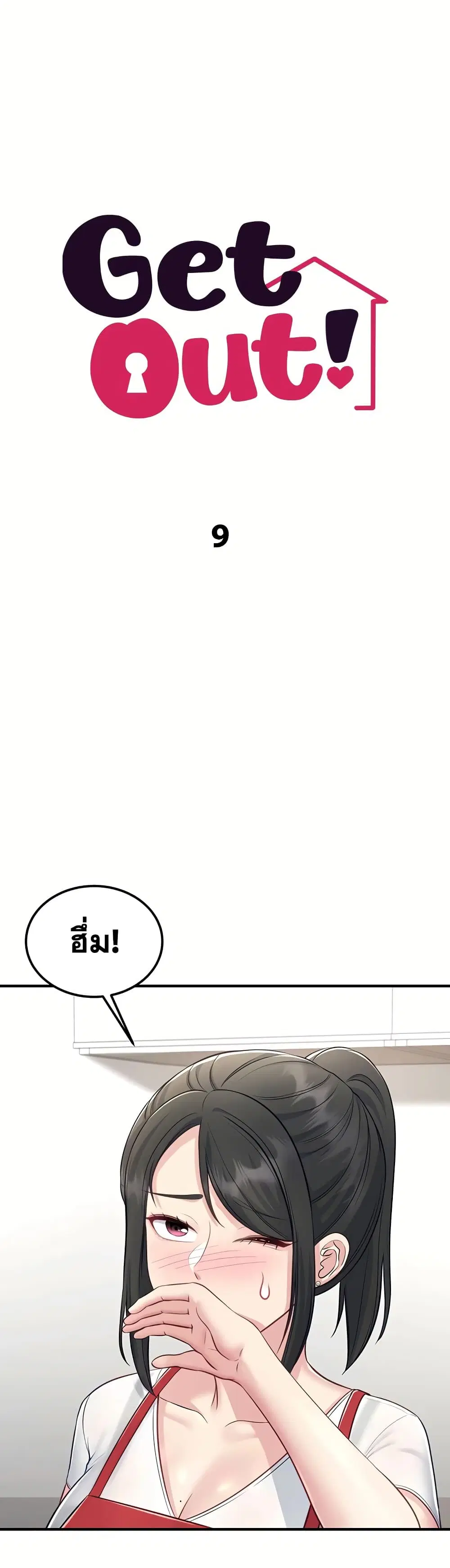 Get Out of Here ตอนที่ 9 หน้า 2