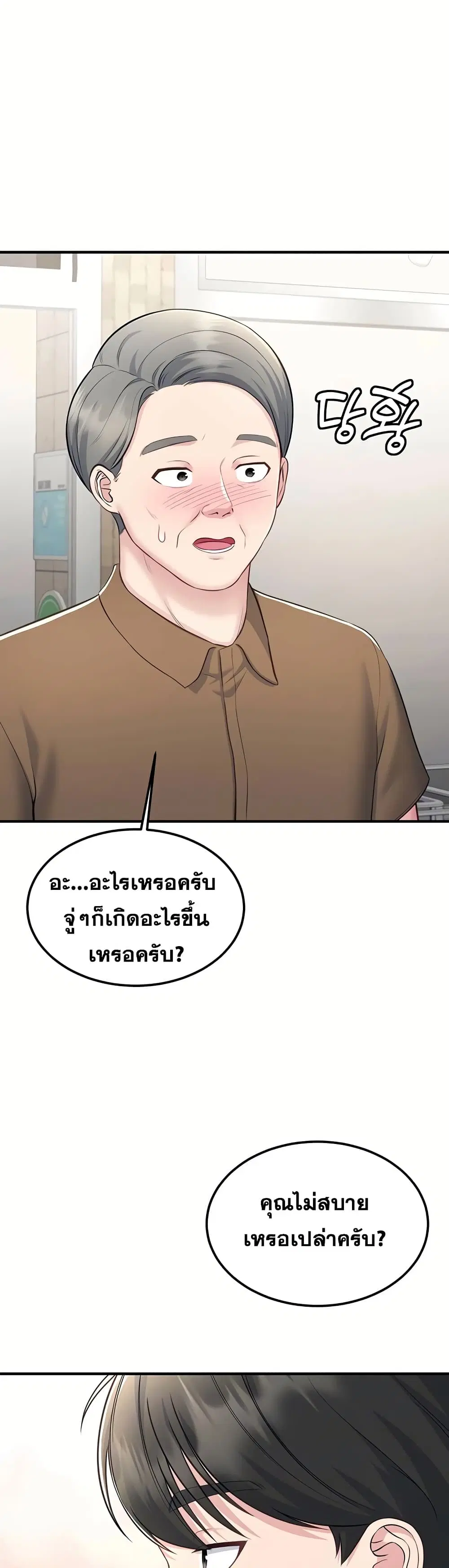 Get Out of Here ตอนที่ 9 หน้า 3
