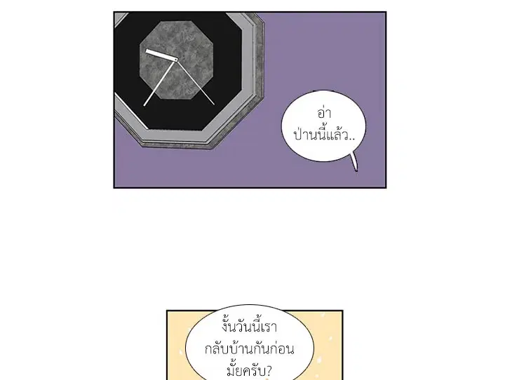 Get Ready With Me ตอนที่ 3 หน้า 2