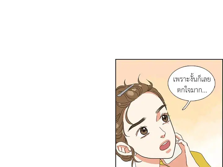 Get Ready With Me ตอนที่ 4 หน้า 3