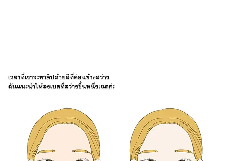 Get Ready With Me ตอนที่ 5 หน้า 3