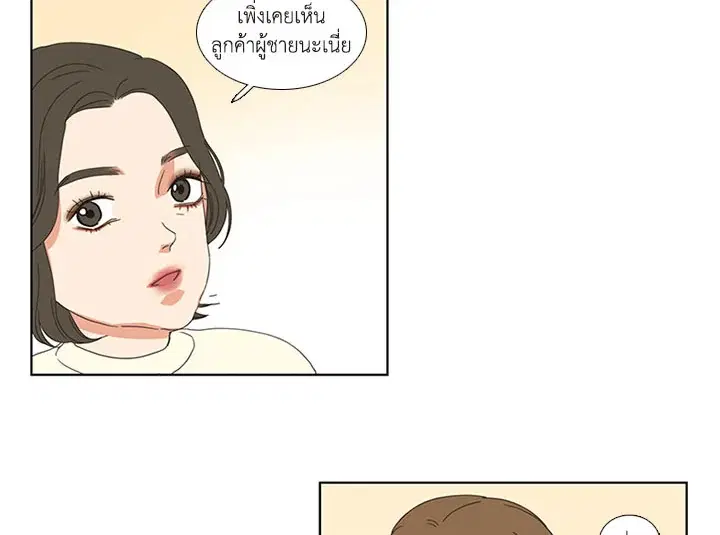 Get Ready With Me ตอนที่ 8 หน้า 2