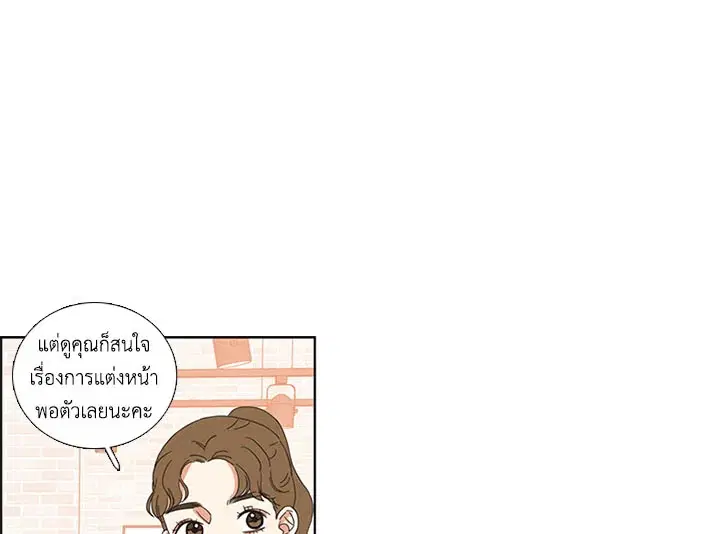 Get Ready With Me ตอนที่ 9 หน้า 1