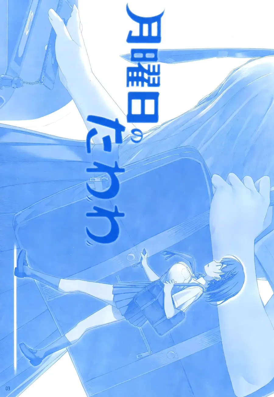 Getsuyoubi no Tawawa (Pre-serialization) ตอนที่ 1 หน้า 2