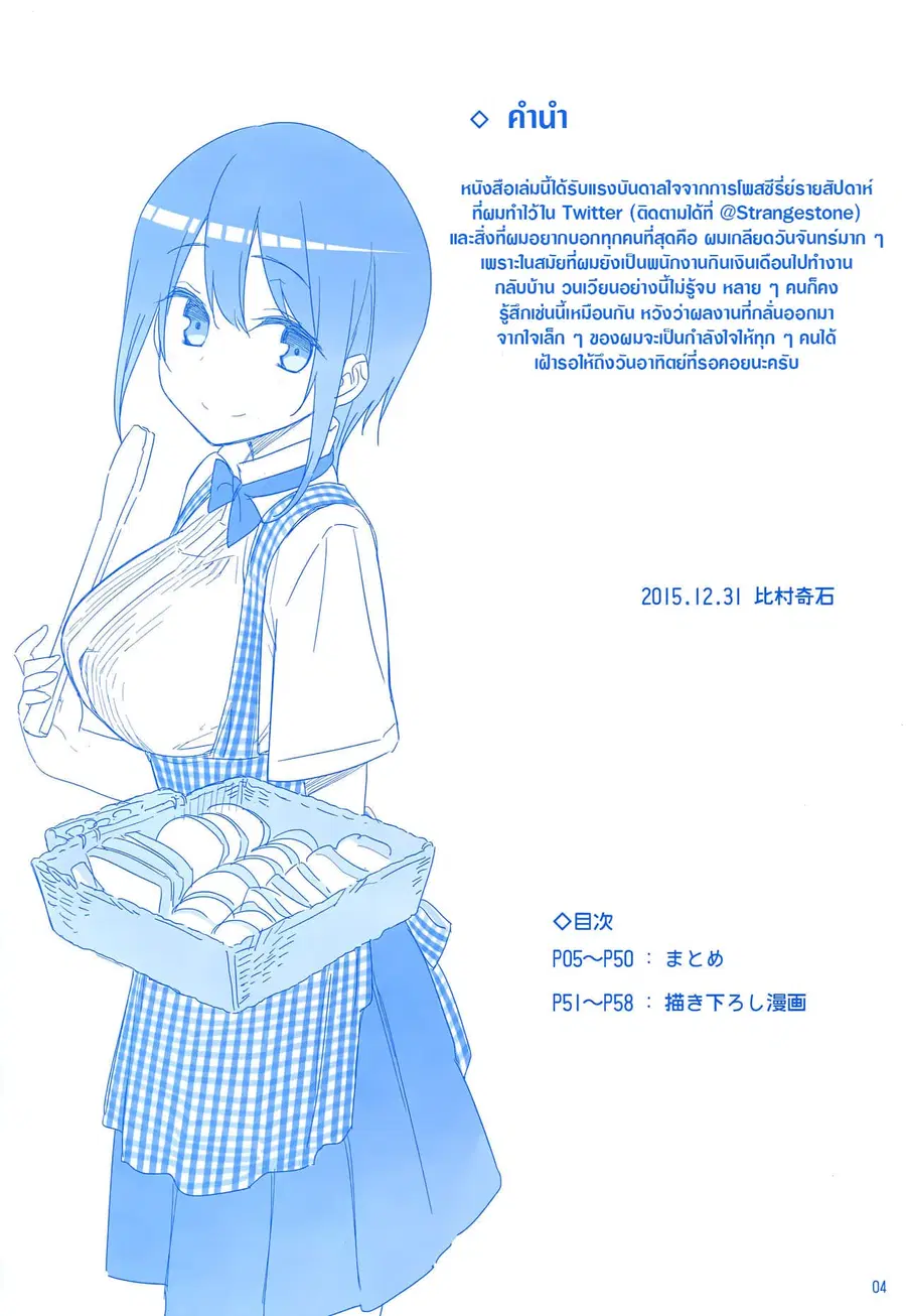 Getsuyoubi no Tawawa (Pre-serialization) ตอนที่ 1 หน้า 3