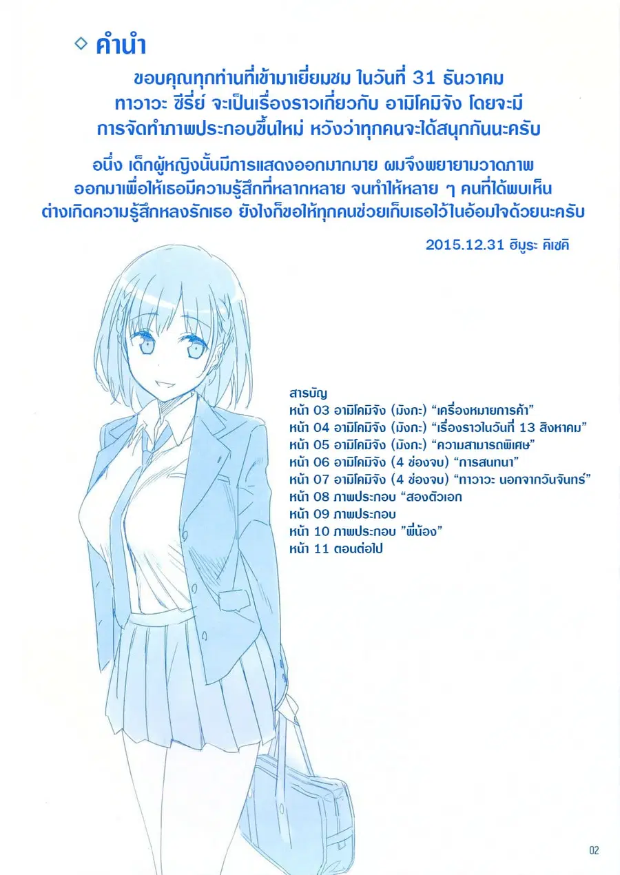 Getsuyoubi no Tawawa (Pre-serialization) ตอนที่ 1.5 หน้า 2