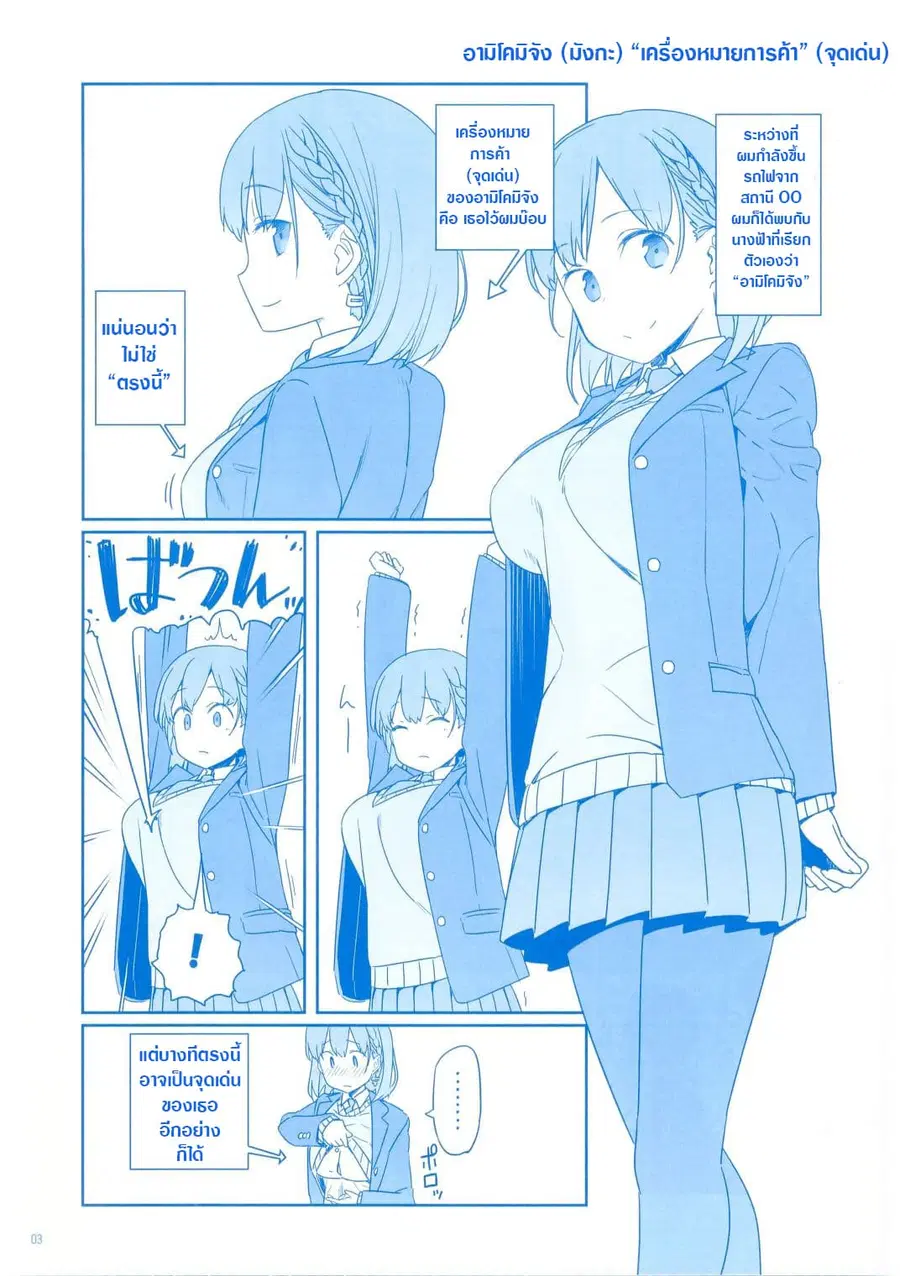 Getsuyoubi no Tawawa (Pre-serialization) ตอนที่ 1.5 หน้า 3