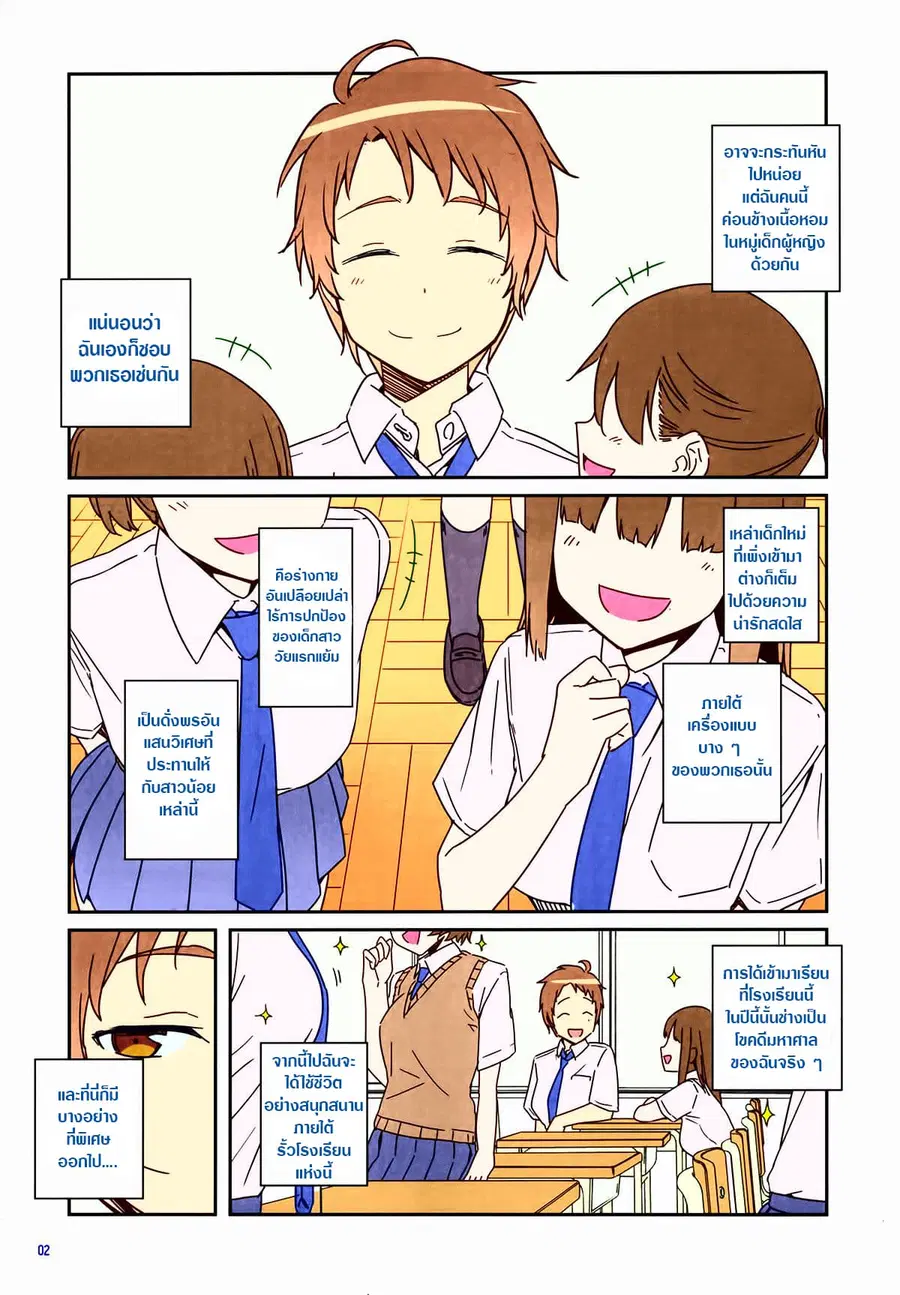 Getsuyoubi no Tawawa (Pre-serialization) ตอนที่ 2.5 หน้า 2
