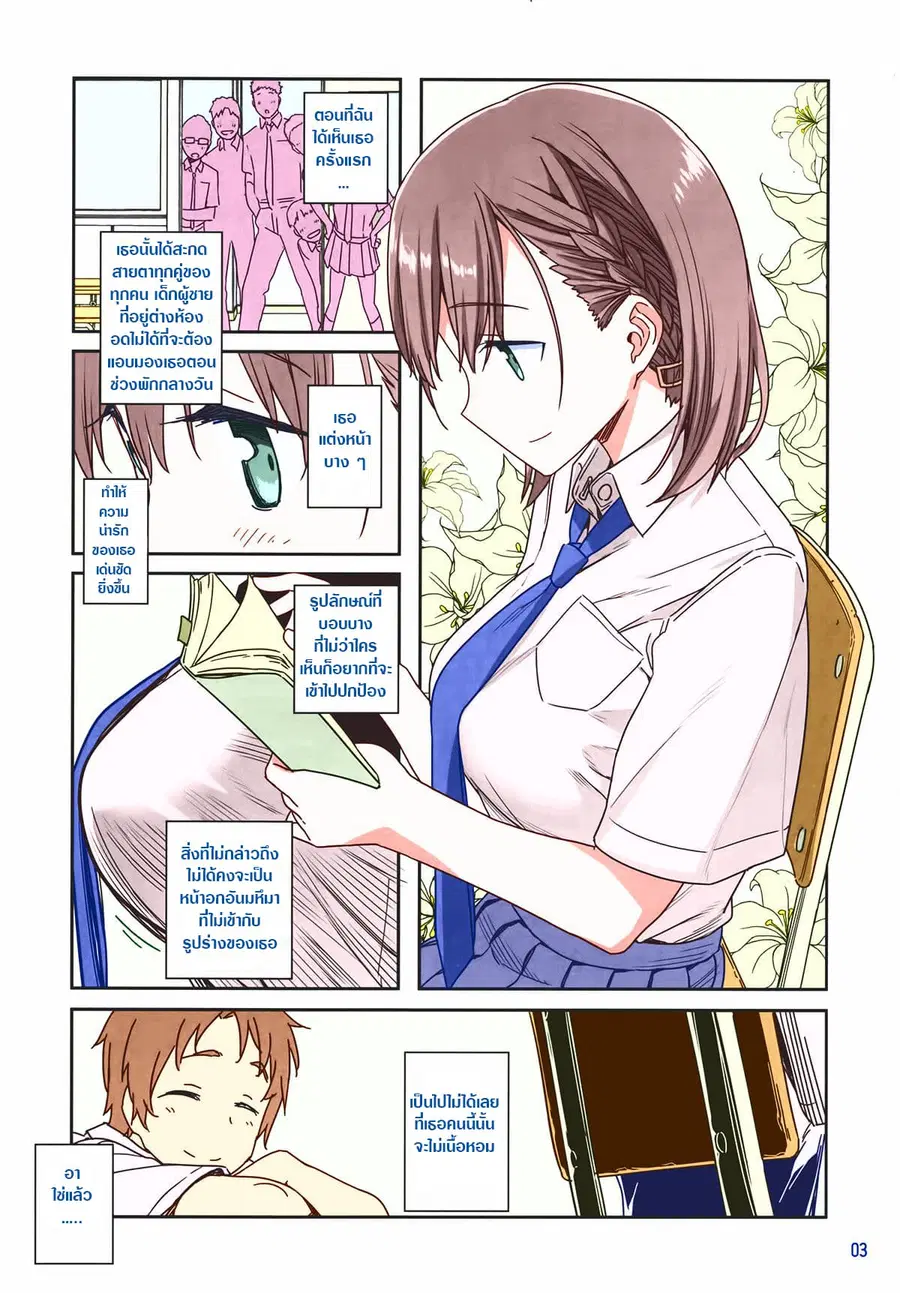 Getsuyoubi no Tawawa (Pre-serialization) ตอนที่ 2.5 หน้า 3