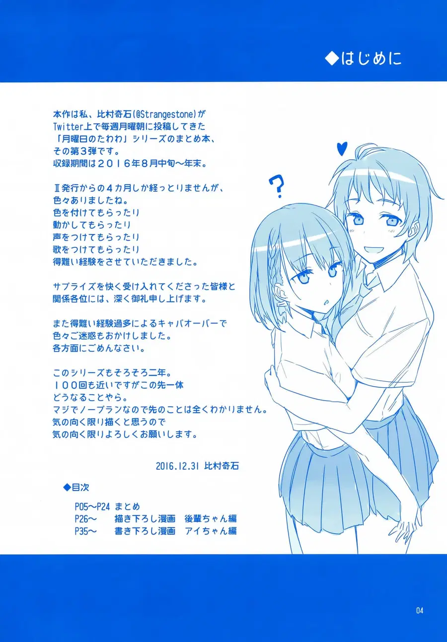 Getsuyoubi no Tawawa (Pre-serialization) ตอนที่ 3 หน้า 3