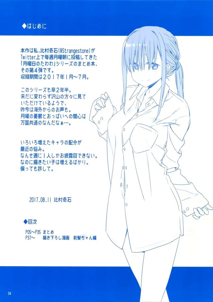 Getsuyoubi no Tawawa (Pre-serialization) ตอนที่ 4 หน้า 3