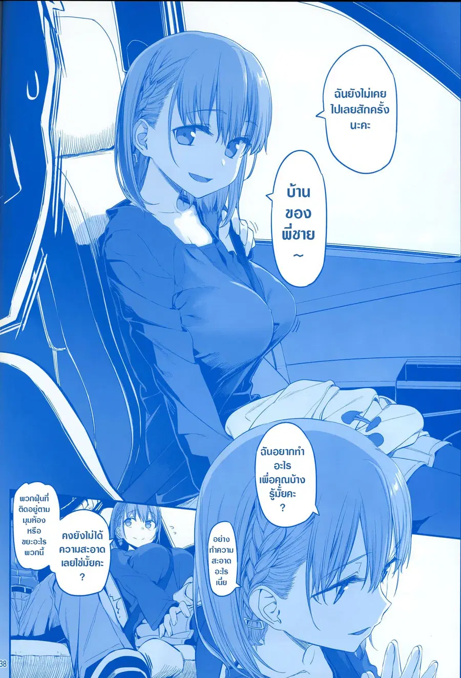Getsuyoubi no Tawawa (Pre-serialization) ตอนที่ 6 หน้า 3