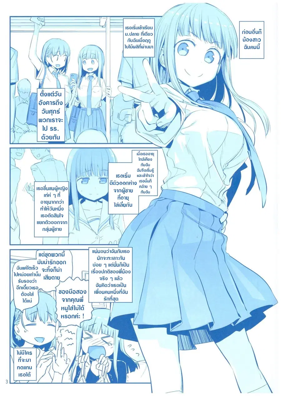 Getsuyoubi no Tawawa (Pre-serialization) ตอนที่ 6.5 หน้า 3