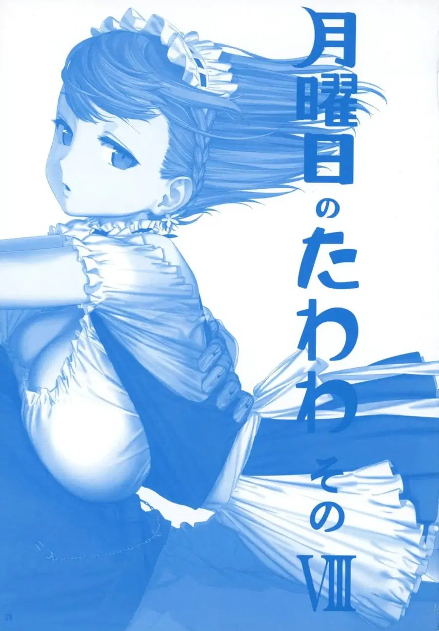 Getsuyoubi no Tawawa (Pre-serialization) ตอนที่ 8 หน้า 2