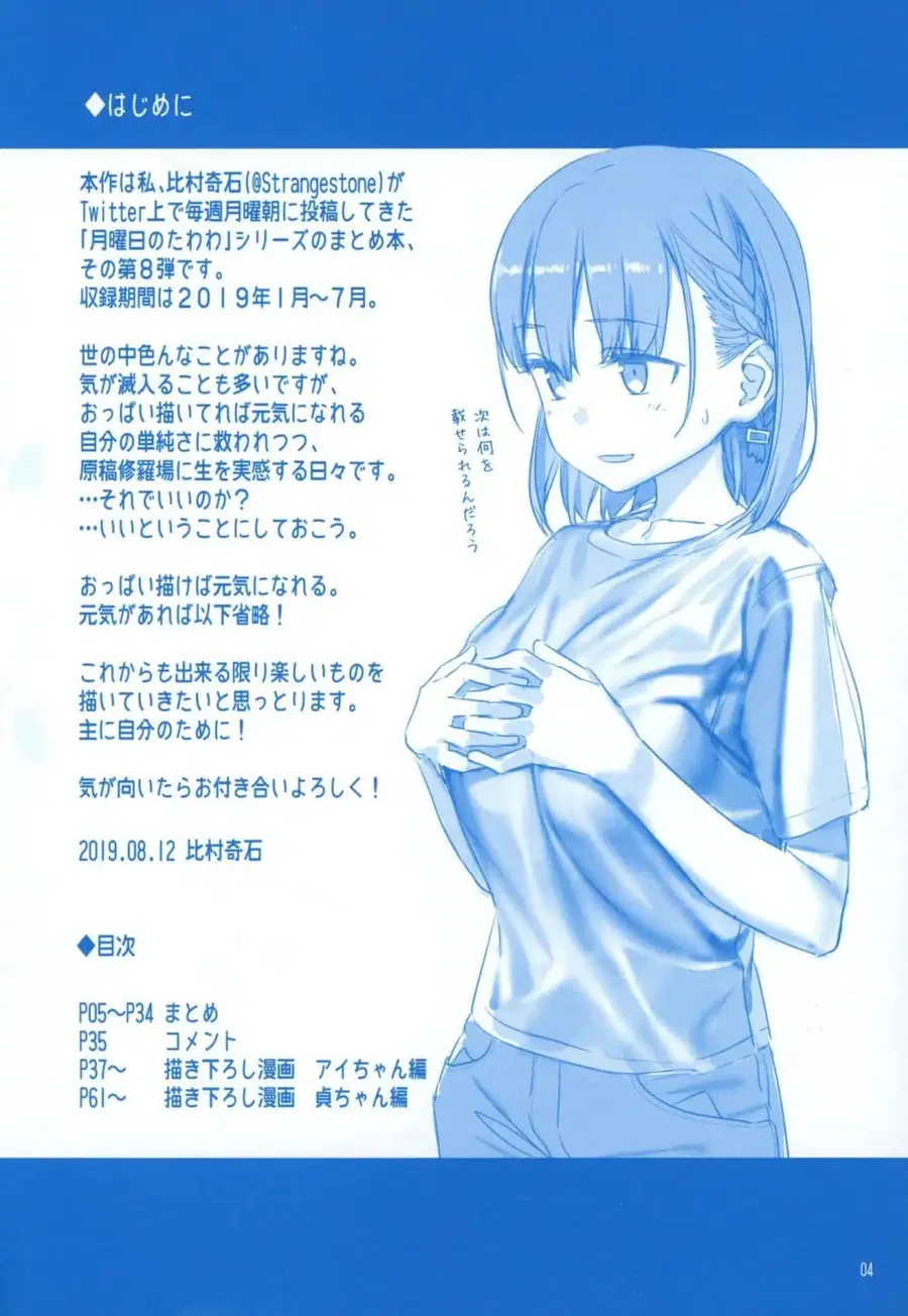 Getsuyoubi no Tawawa (Pre-serialization) ตอนที่ 8 หน้า 3