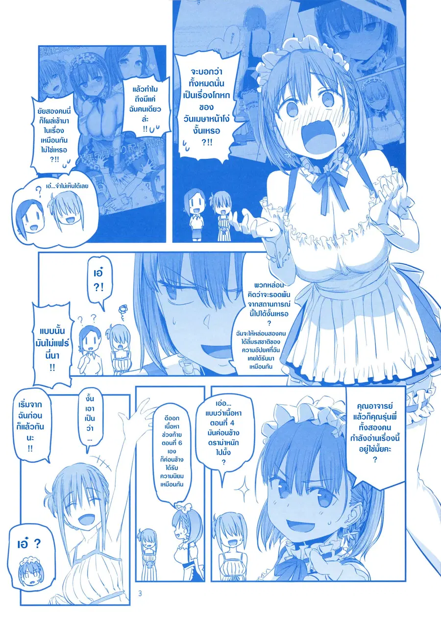 Getsuyoubi no Tawawa (Pre-serialization) ตอนที่ 8.5 หน้า 3