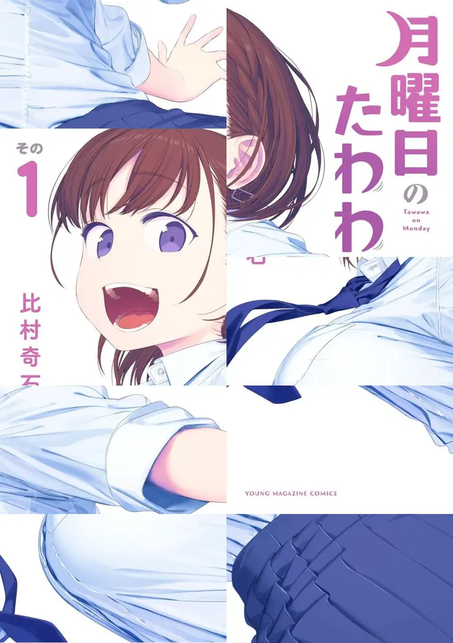 Getsuyoubi no Tawawa ตอนที่ 1 หน้า 1