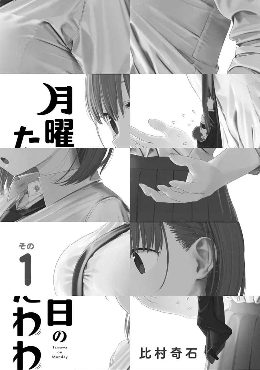 Getsuyoubi no Tawawa ตอนที่ 1 หน้า 2