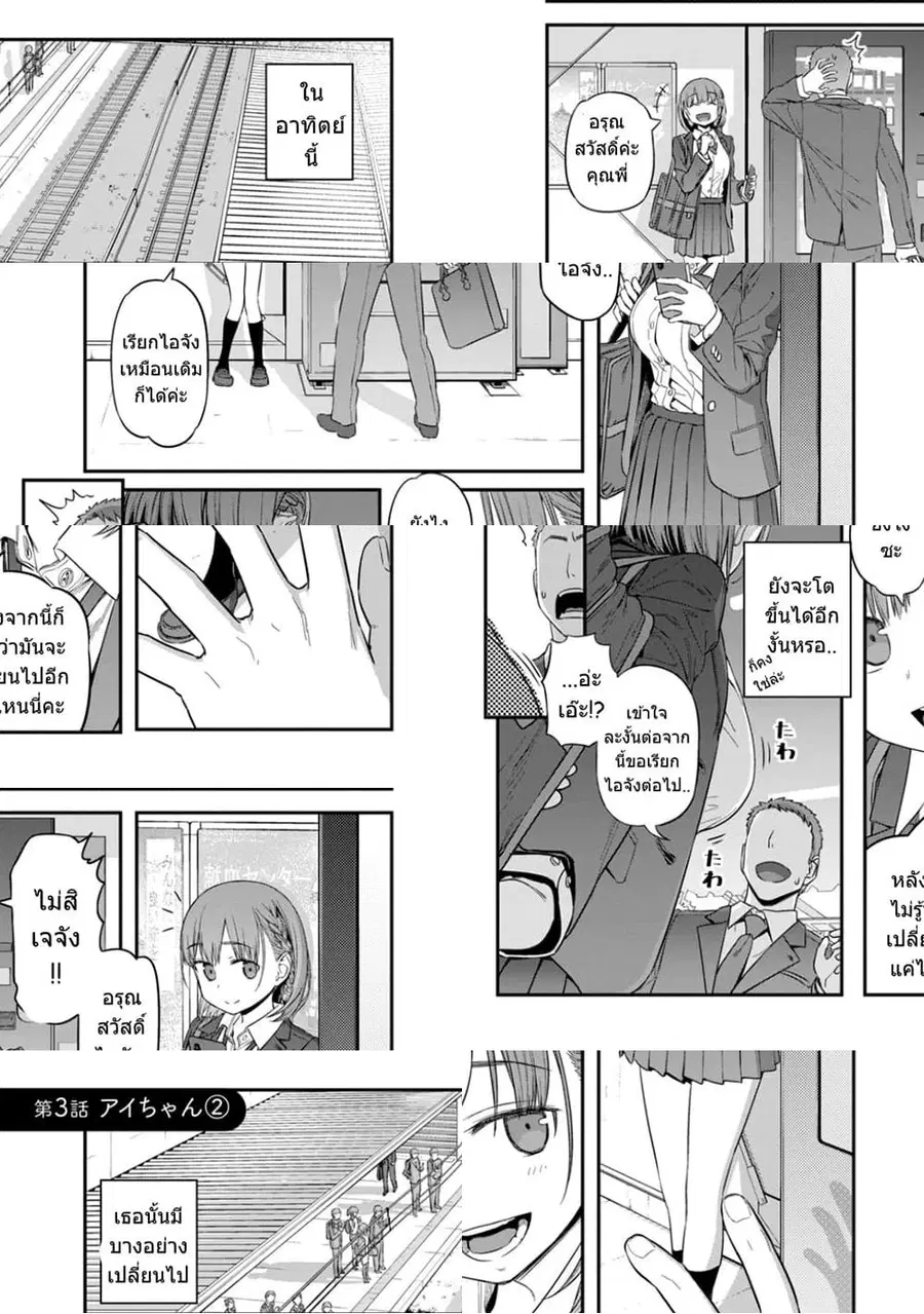 Getsuyoubi no Tawawa ตอนที่ 3 หน้า 2