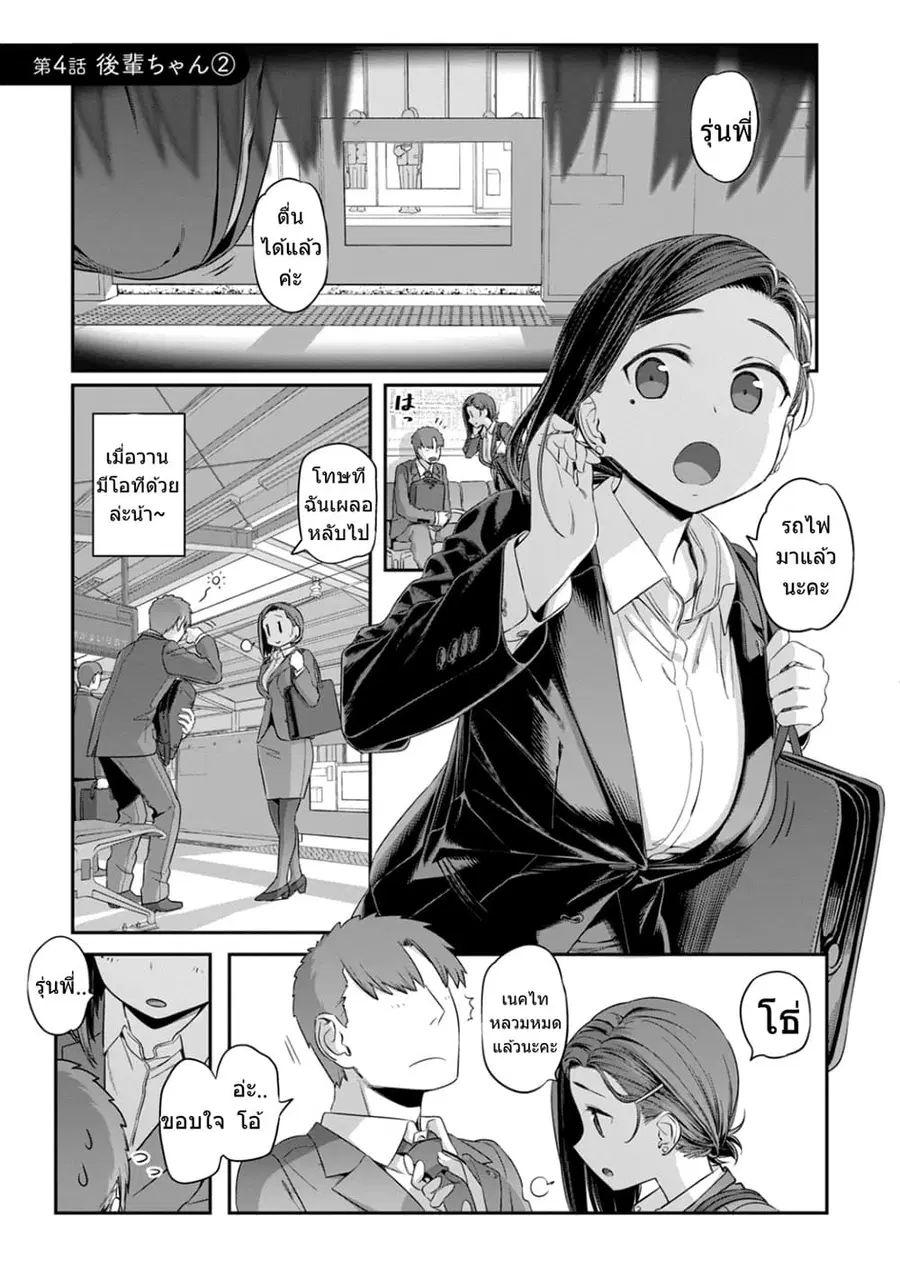 Getsuyoubi no Tawawa ตอนที่ 4 หน้า 2