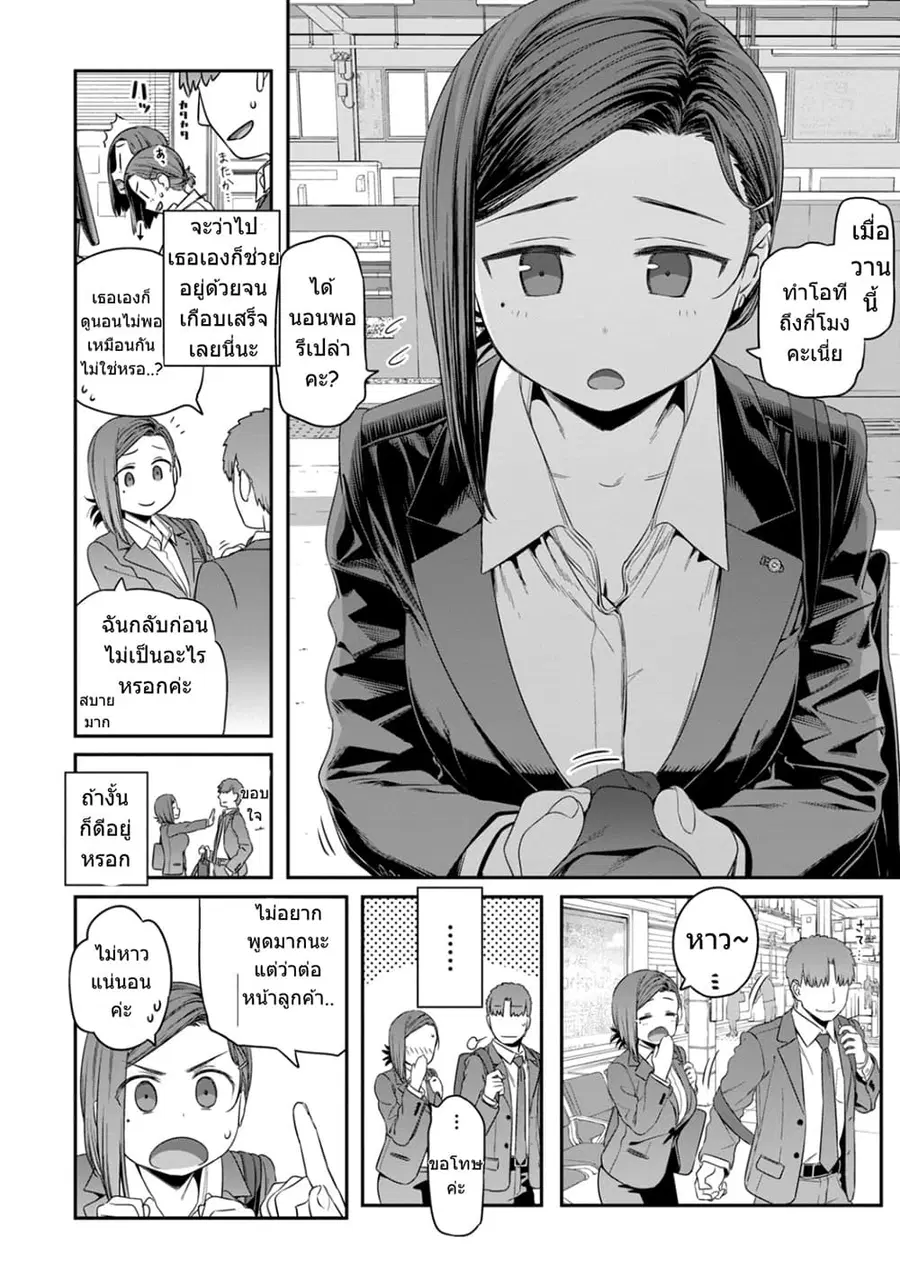 Getsuyoubi no Tawawa ตอนที่ 4 หน้า 3