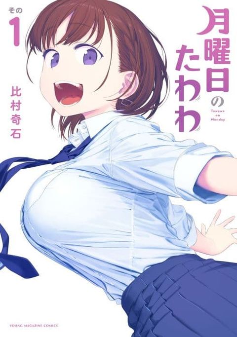 ปก Getsuyoubi no Tawawa มังงะญี่ปุ่น แปลไทย