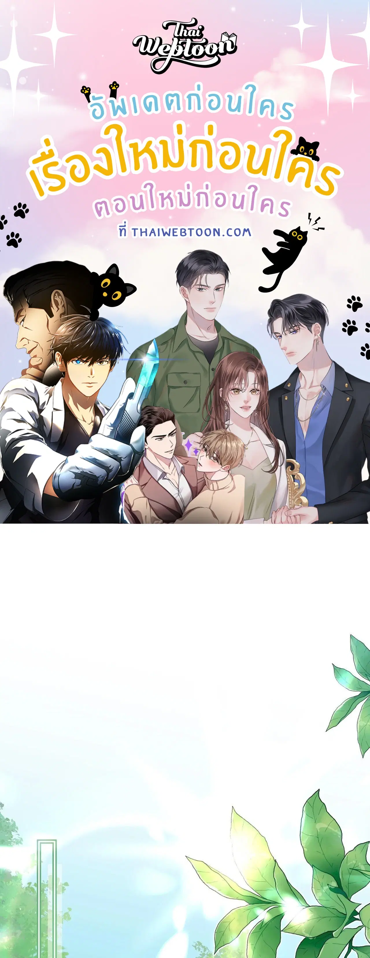 Getting Even By Being Friends With My Enemies' Offspring ตอนที่ 2 หน้า 1