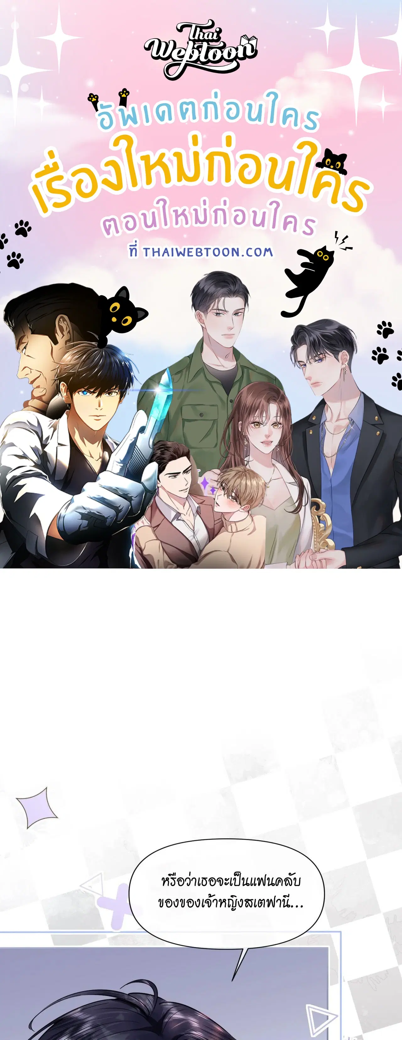 Getting Even By Being Friends With My Enemies' Offspring ตอนที่ 3 หน้า 1