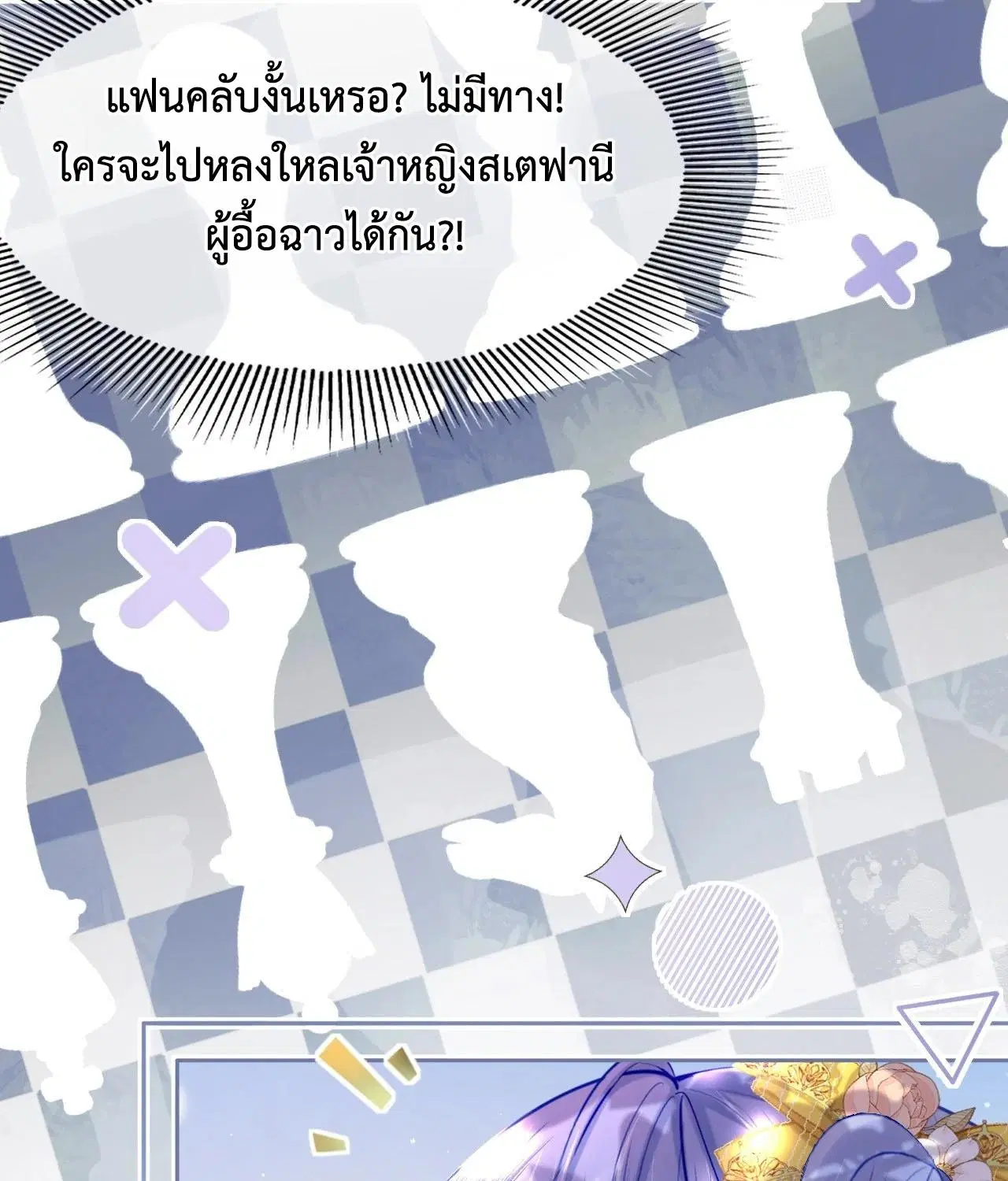 Getting Even By Being Friends With My Enemies' Offspring ตอนที่ 3 หน้า 3