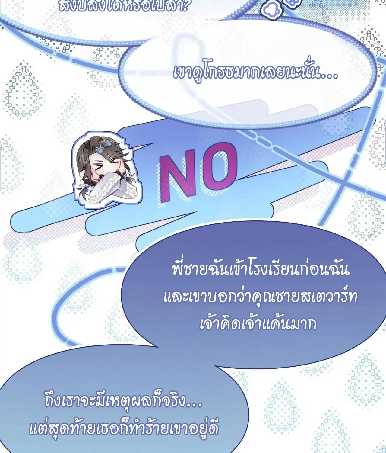Getting Even By Being Friends With My Enemies' Offspring ตอนที่ 5 หน้า 2