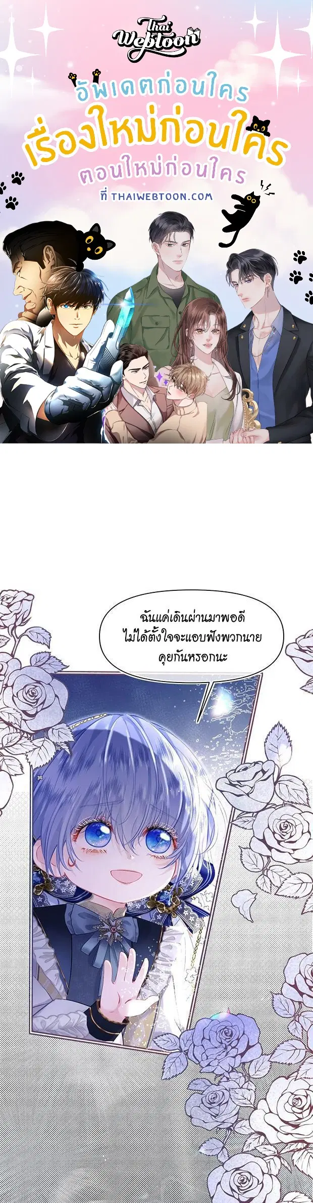 Getting Even By Being Friends With My Enemies' Offspring ตอนที่ 6 หน้า 1