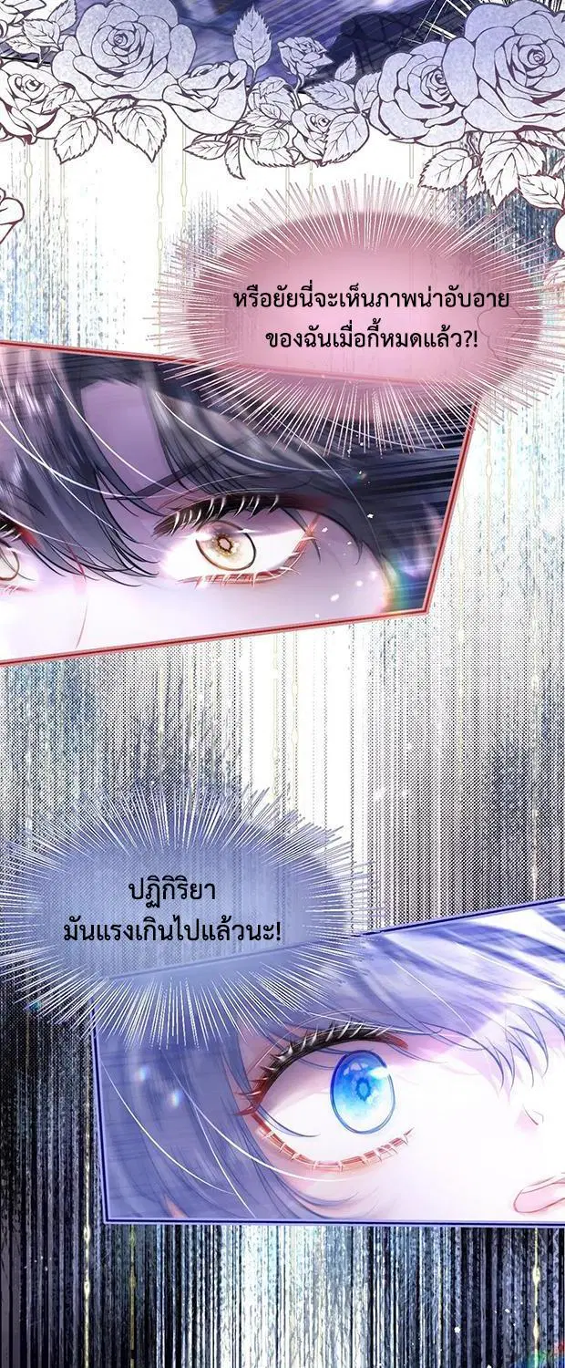 Getting Even By Being Friends With My Enemies' Offspring ตอนที่ 6 หน้า 3