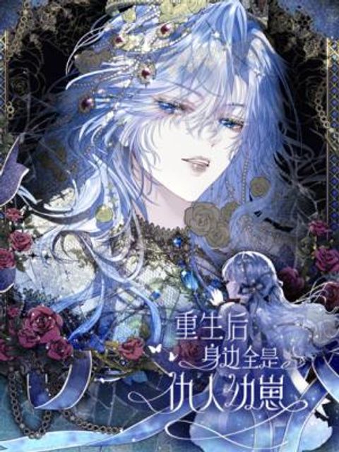 ปก Getting Even By Being Friends With My Enemies' Offspring มังงะจีน แปลไทย