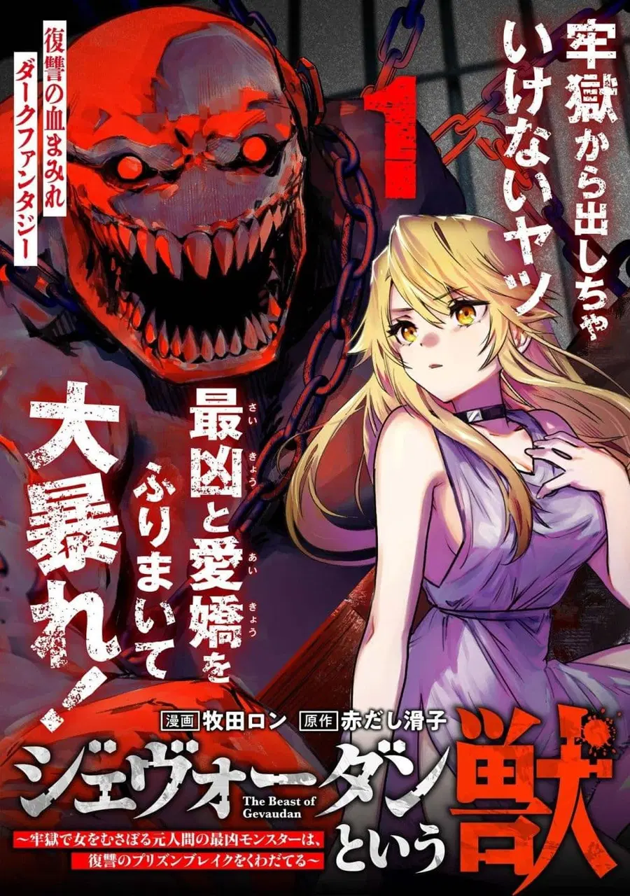 Gevaudan to iu Kemono -Rougoku de Onna wo Musaboru Moto Ningen no Saikyou Monster wa, Fukushuu no Prison Break wo Kuwadateru- ตอนที่ 1 หน้า 1