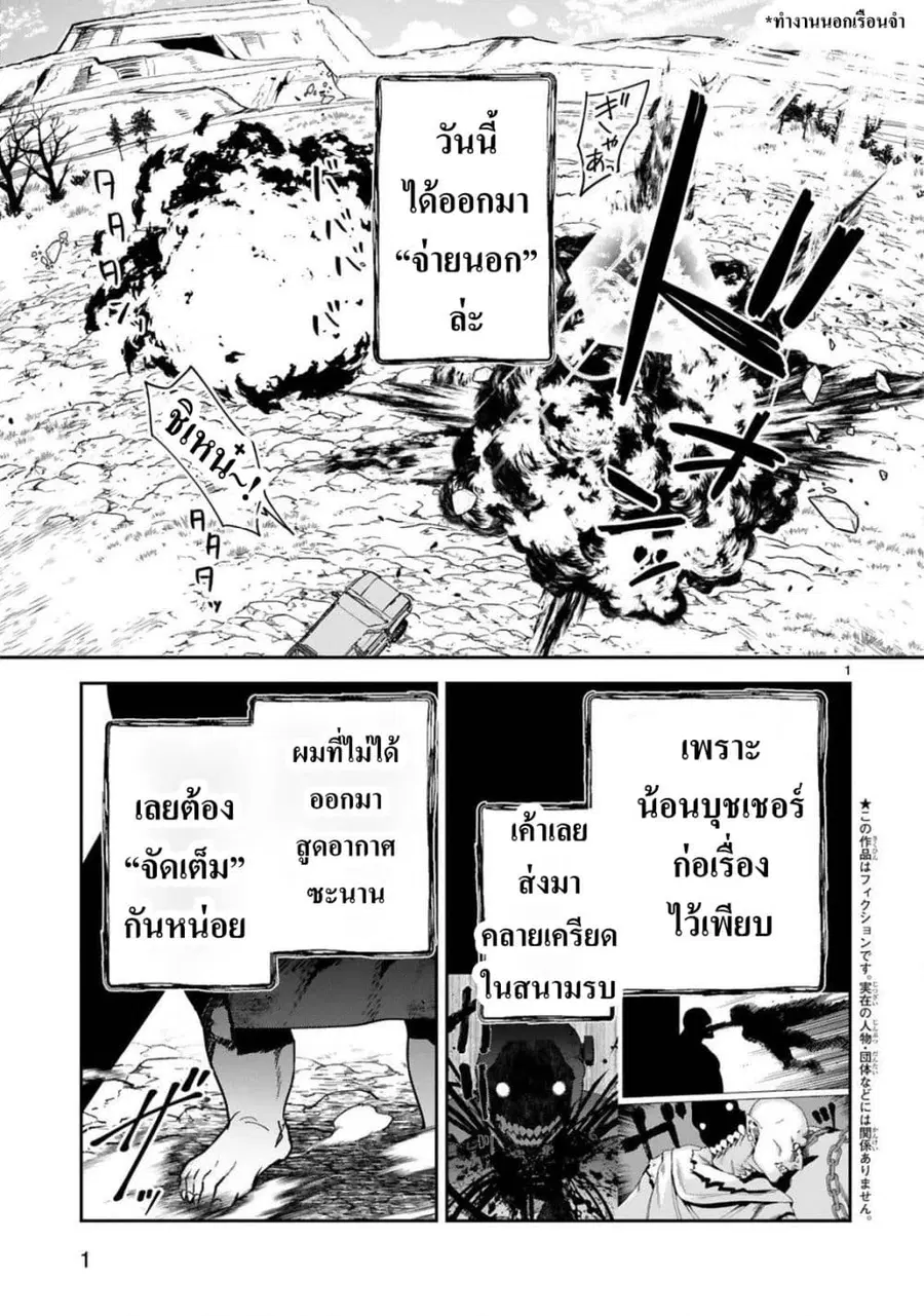 Gevaudan to iu Kemono -Rougoku de Onna wo Musaboru Moto Ningen no Saikyou Monster wa, Fukushuu no Prison Break wo Kuwadateru- ตอนที่ 2 หน้า 1