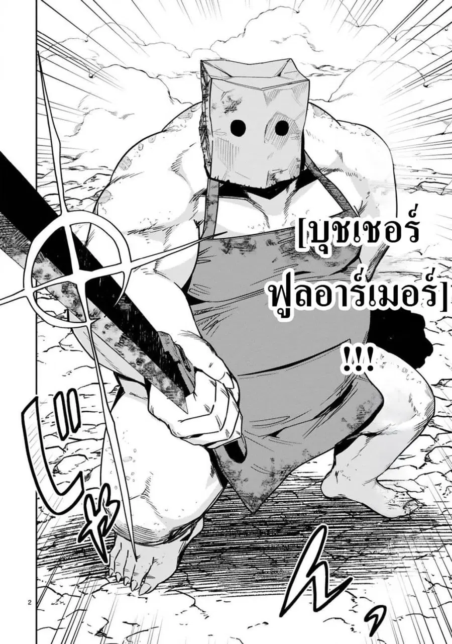 Gevaudan to iu Kemono -Rougoku de Onna wo Musaboru Moto Ningen no Saikyou Monster wa, Fukushuu no Prison Break wo Kuwadateru- ตอนที่ 2 หน้า 2