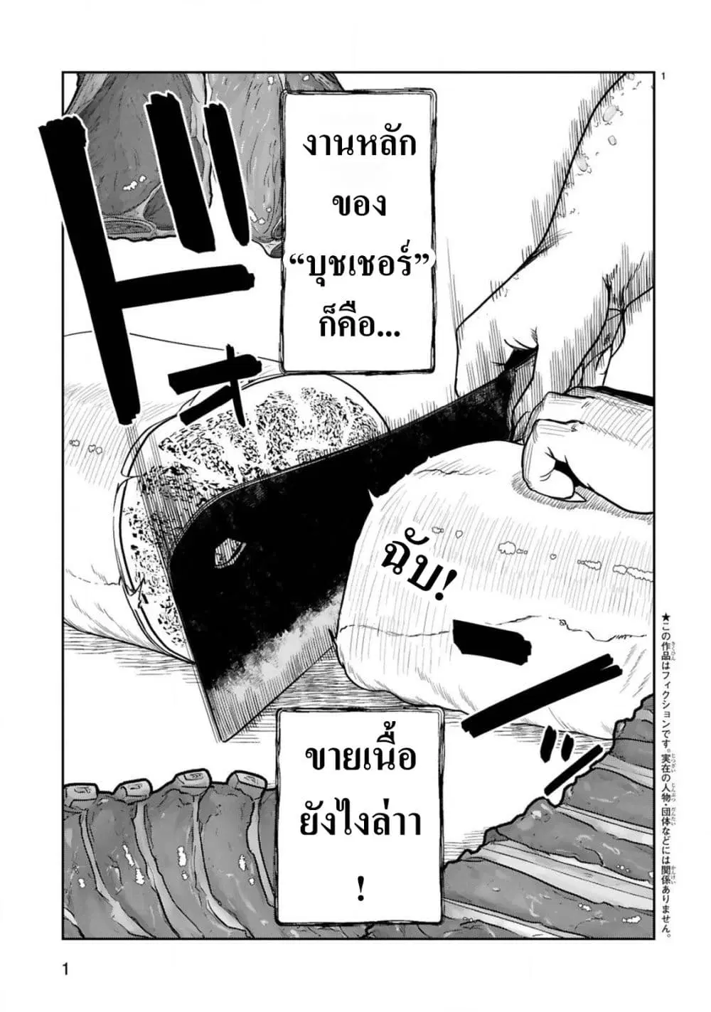 Gevaudan to iu Kemono -Rougoku de Onna wo Musaboru Moto Ningen no Saikyou Monster wa, Fukushuu no Prison Break wo Kuwadateru- ตอนที่ 3 หน้า 1
