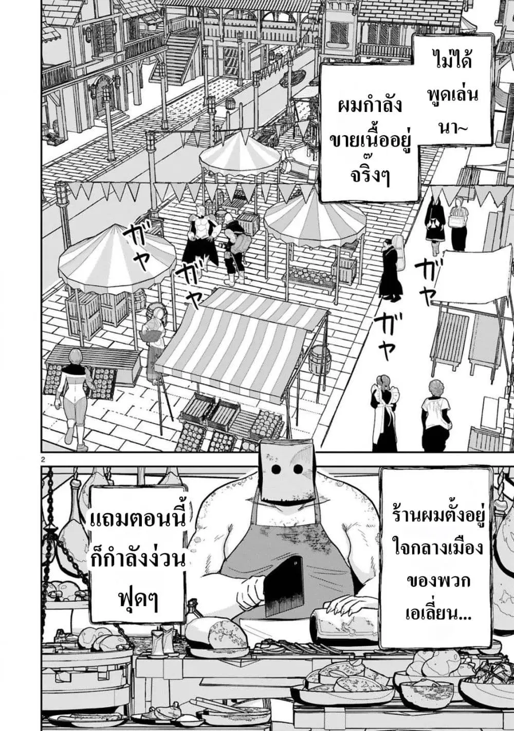 Gevaudan to iu Kemono -Rougoku de Onna wo Musaboru Moto Ningen no Saikyou Monster wa, Fukushuu no Prison Break wo Kuwadateru- ตอนที่ 3 หน้า 2