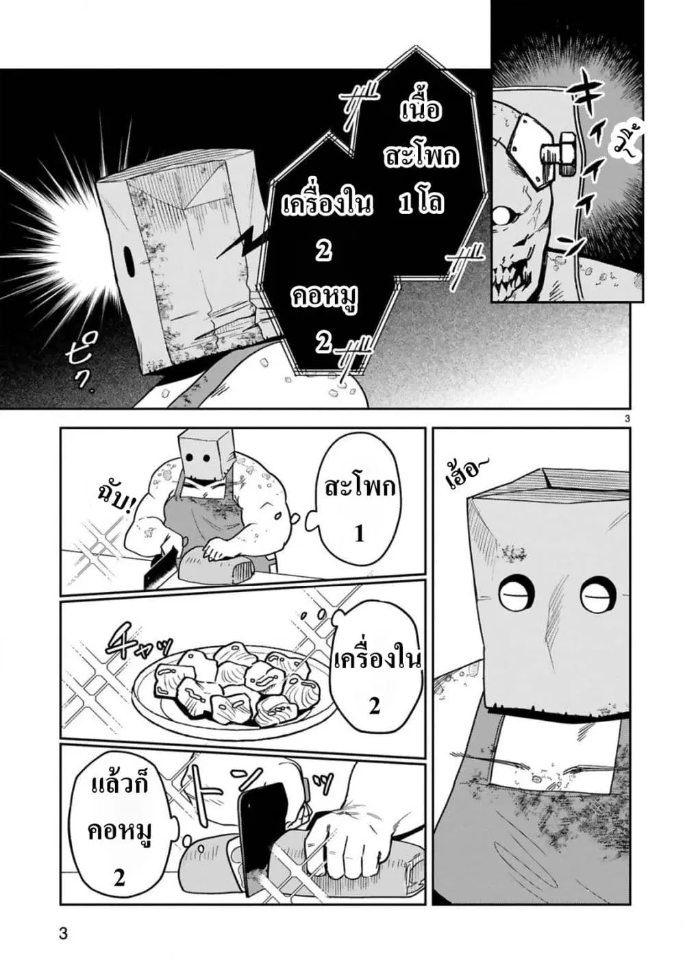 Gevaudan to iu Kemono -Rougoku de Onna wo Musaboru Moto Ningen no Saikyou Monster wa, Fukushuu no Prison Break wo Kuwadateru- ตอนที่ 3 หน้า 3