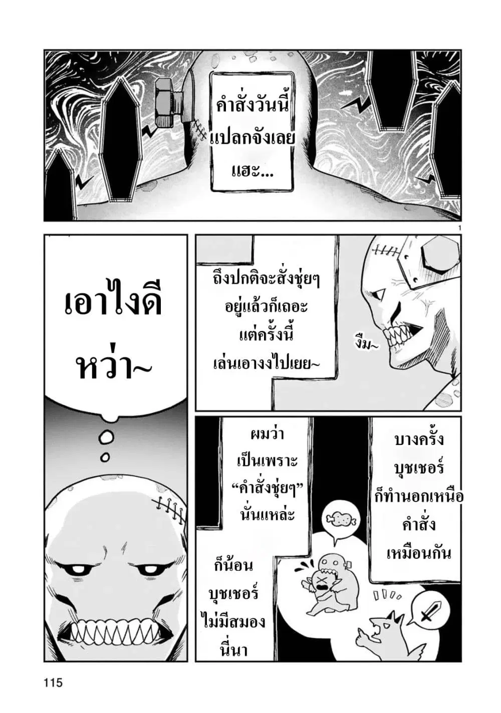 Gevaudan to iu Kemono -Rougoku de Onna wo Musaboru Moto Ningen no Saikyou Monster wa, Fukushuu no Prison Break wo Kuwadateru- ตอนที่ 4 หน้า 1