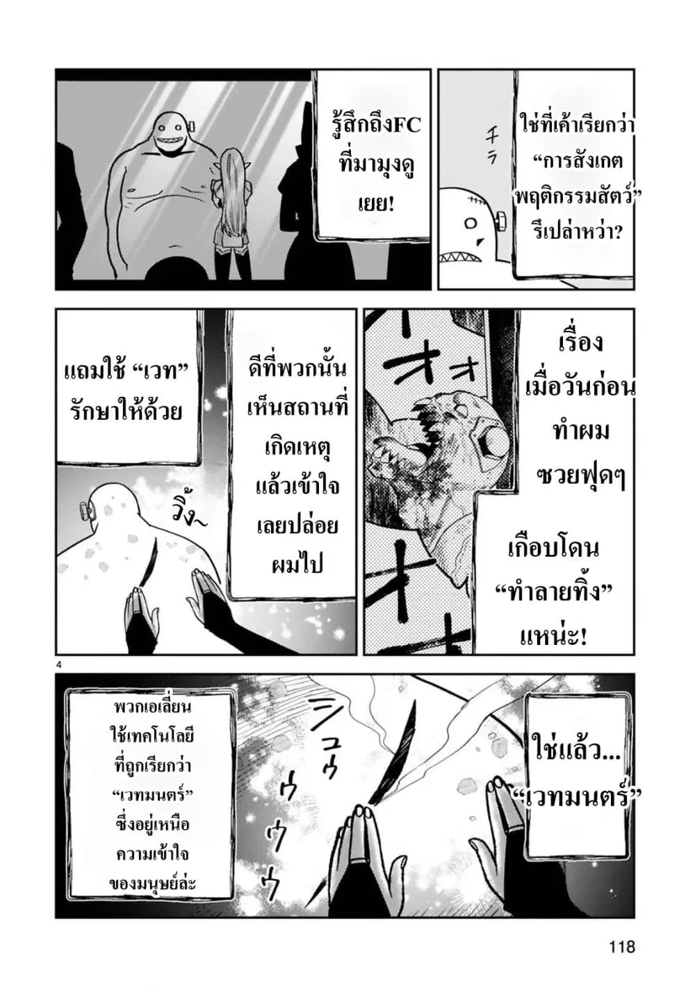 Gevaudan to iu Kemono -Rougoku de Onna wo Musaboru Moto Ningen no Saikyou Monster wa, Fukushuu no Prison Break wo Kuwadateru- ตอนที่ 4 หน้า 3