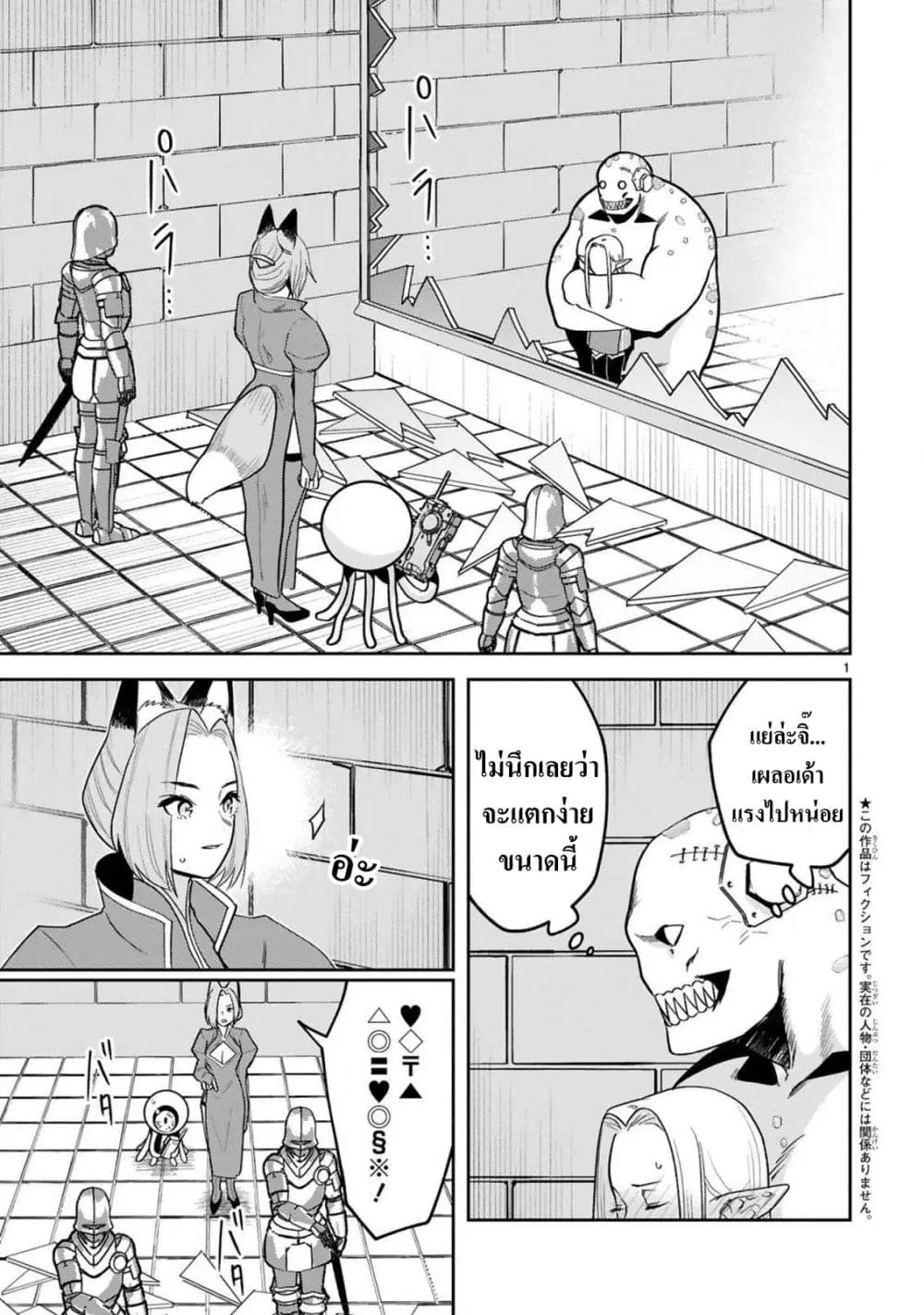 Gevaudan to iu Kemono -Rougoku de Onna wo Musaboru Moto Ningen no Saikyou Monster wa, Fukushuu no Prison Break wo Kuwadateru- ตอนที่ 5 หน้า 1