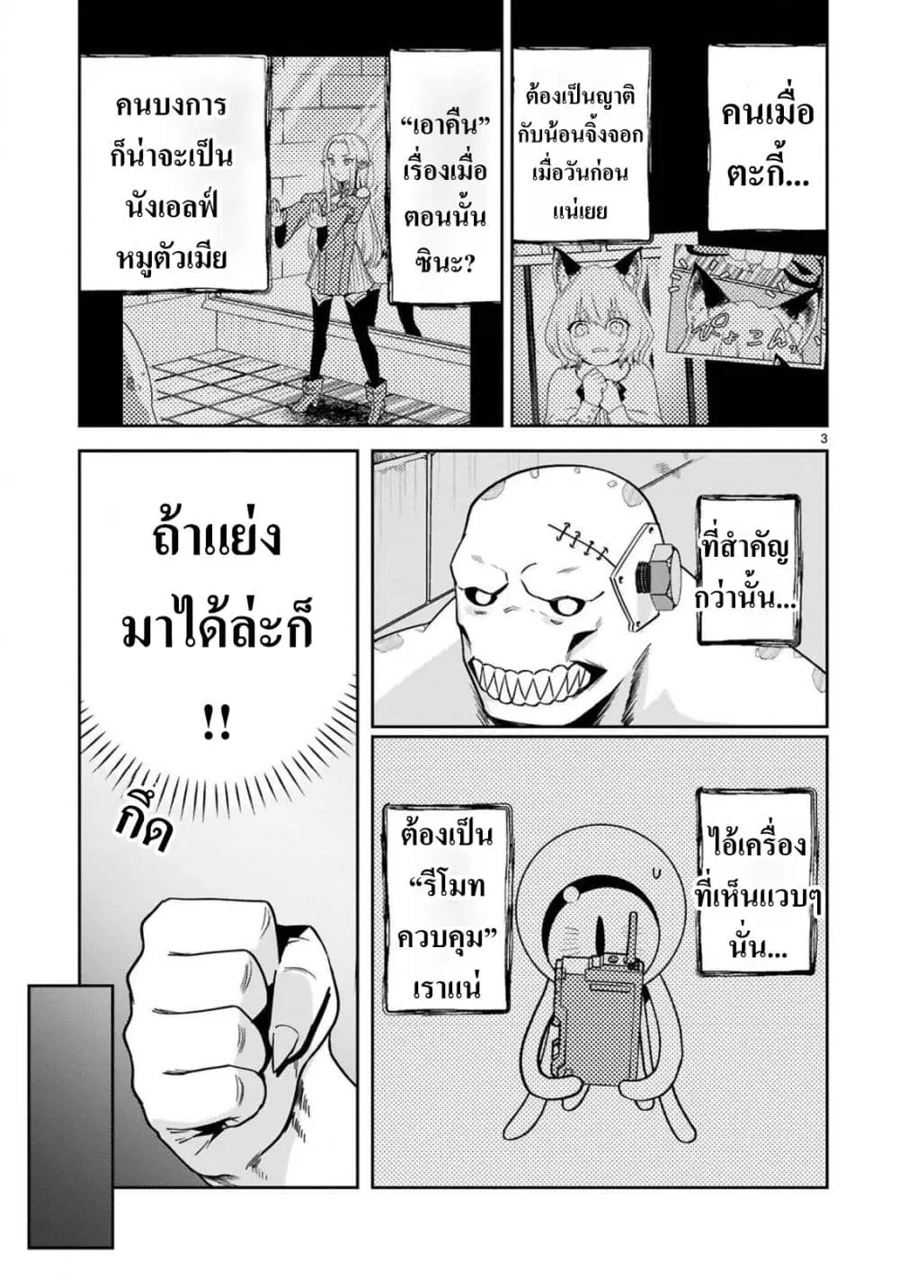 Gevaudan to iu Kemono -Rougoku de Onna wo Musaboru Moto Ningen no Saikyou Monster wa, Fukushuu no Prison Break wo Kuwadateru- ตอนที่ 5 หน้า 3