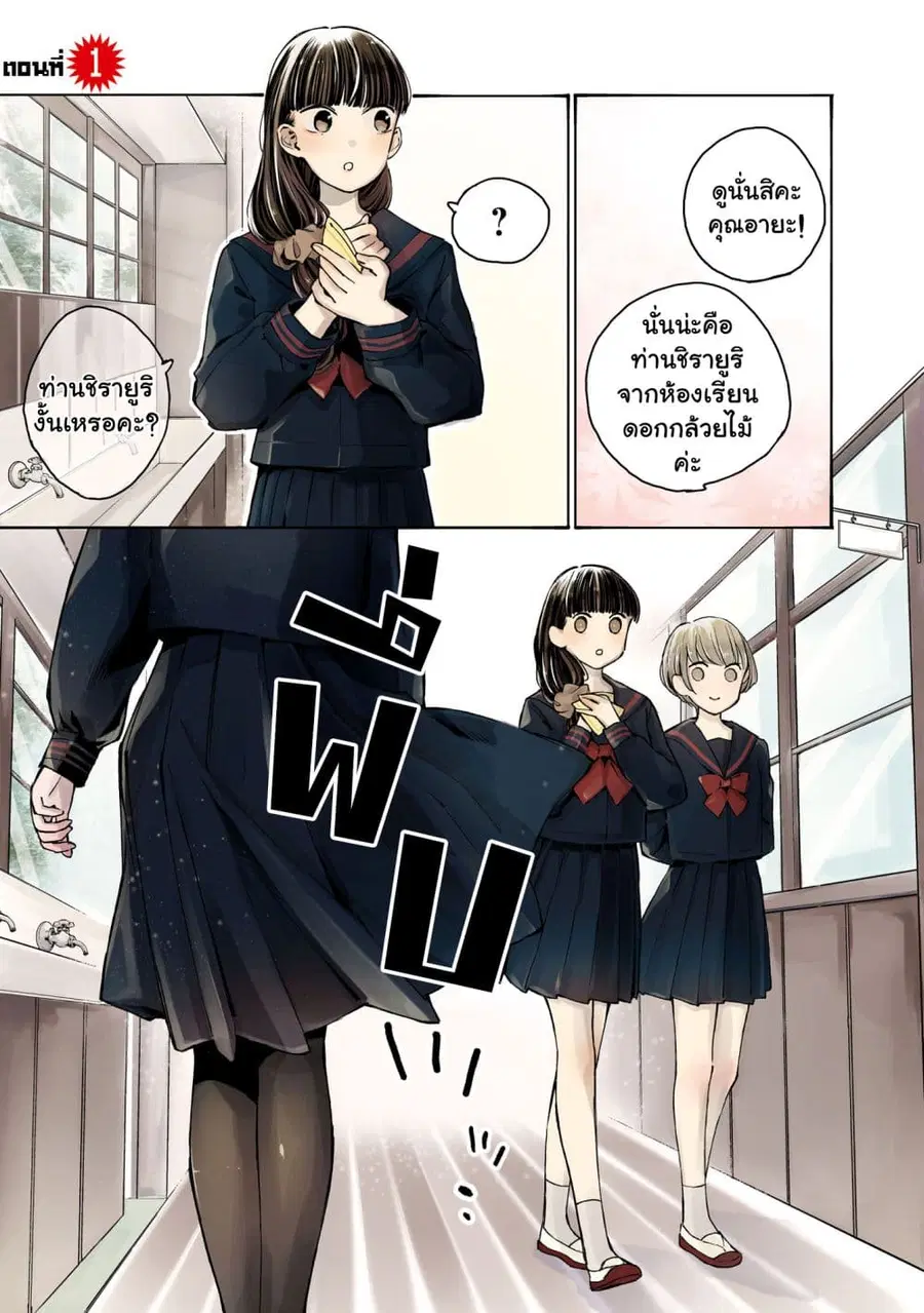 GGWP. ~Young Ladies Don’t Play Fighting Games~ ตอนที่ 1 หน้า 2
