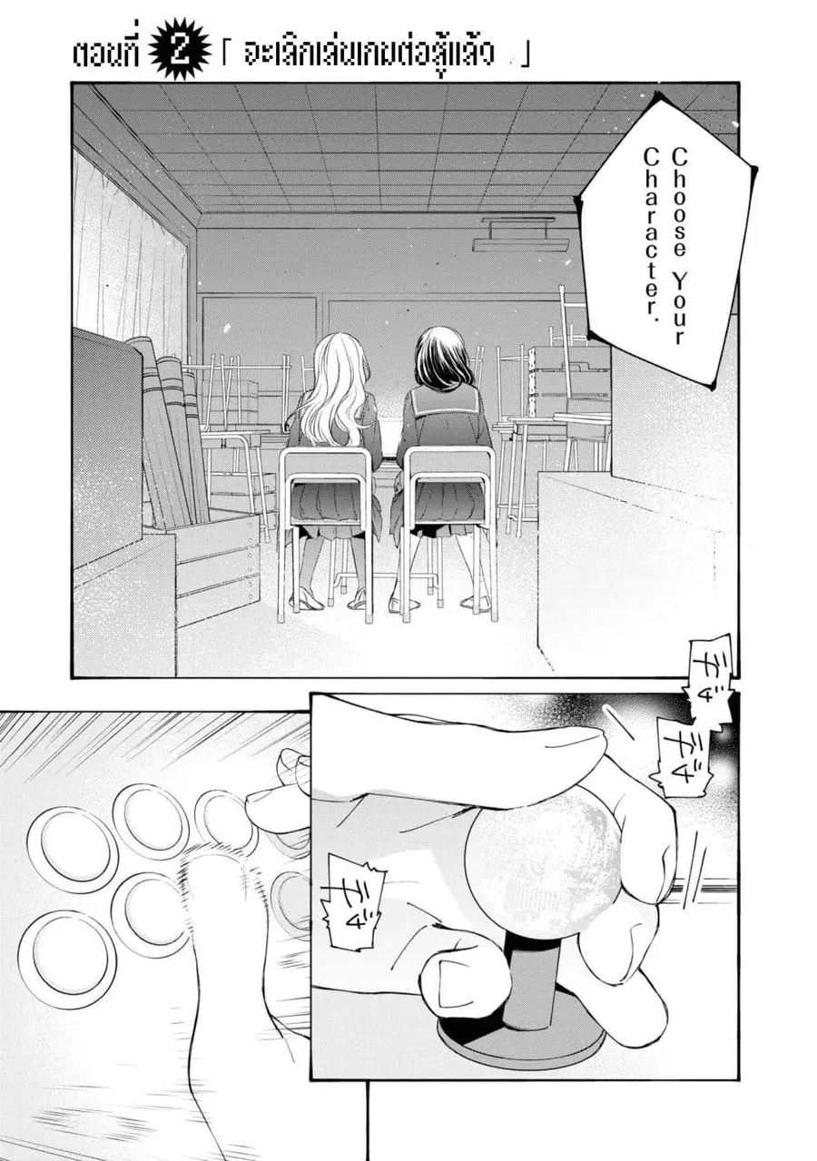 GGWP. ~Young Ladies Don’t Play Fighting Games~ ตอนที่ 2 หน้า 1