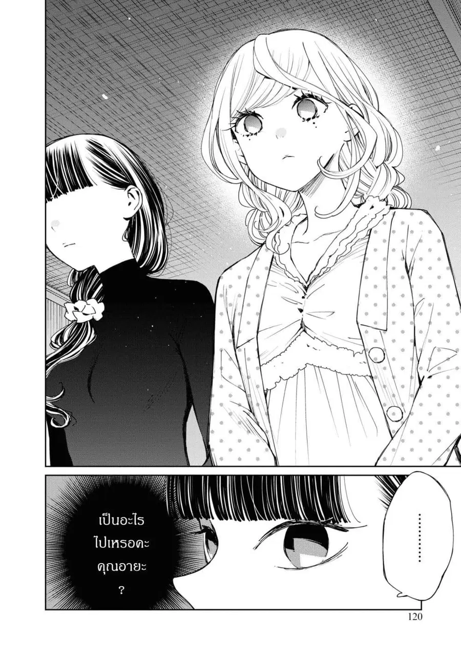GGWP. ~Young Ladies Don’t Play Fighting Games~ ตอนที่ 3 หน้า 2
