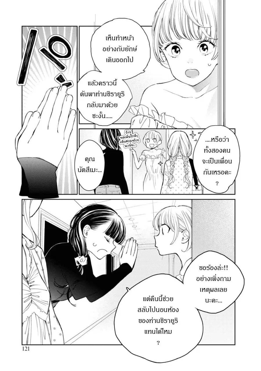 GGWP. ~Young Ladies Don’t Play Fighting Games~ ตอนที่ 3 หน้า 3