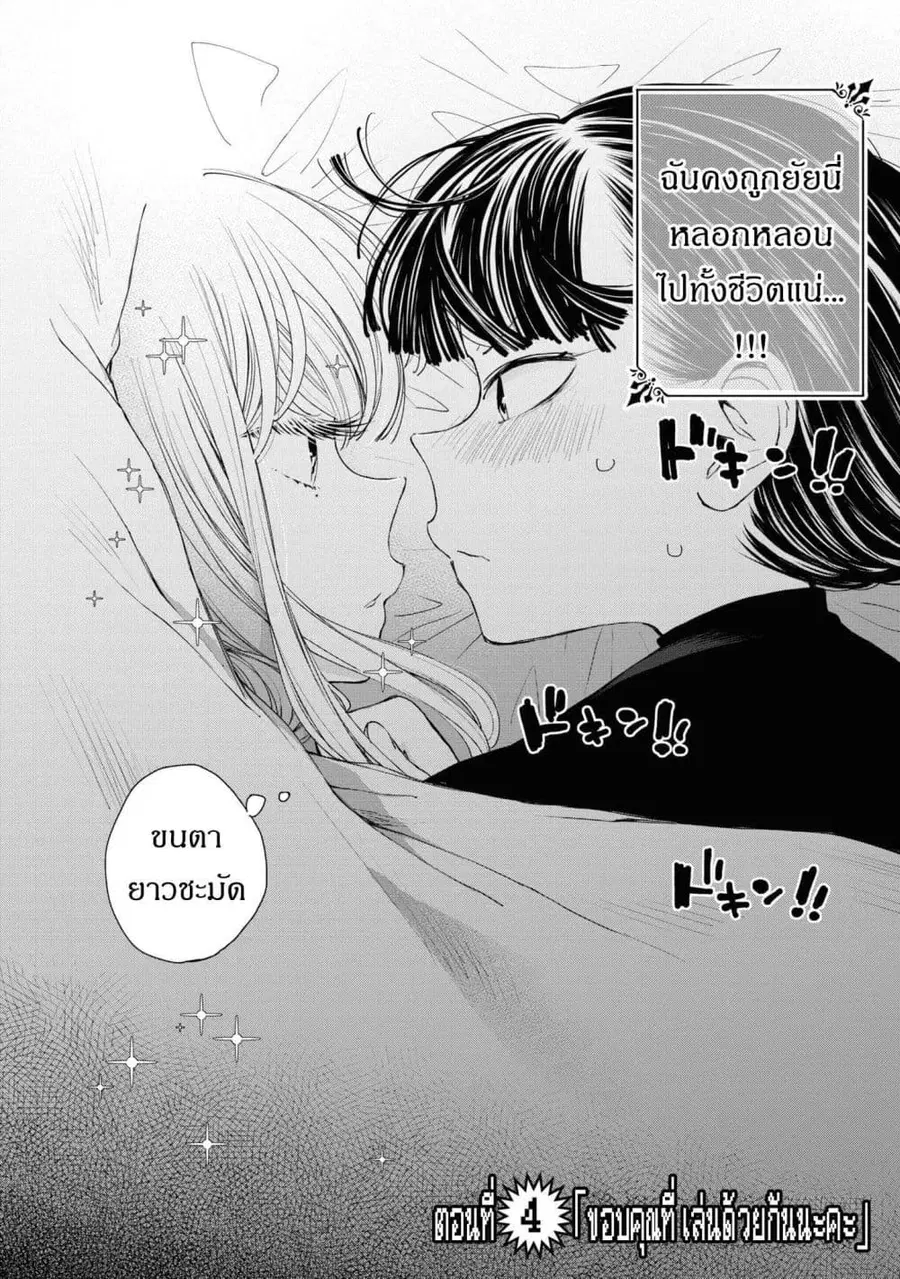 GGWP. ~Young Ladies Don’t Play Fighting Games~ ตอนที่ 4 หน้า 2