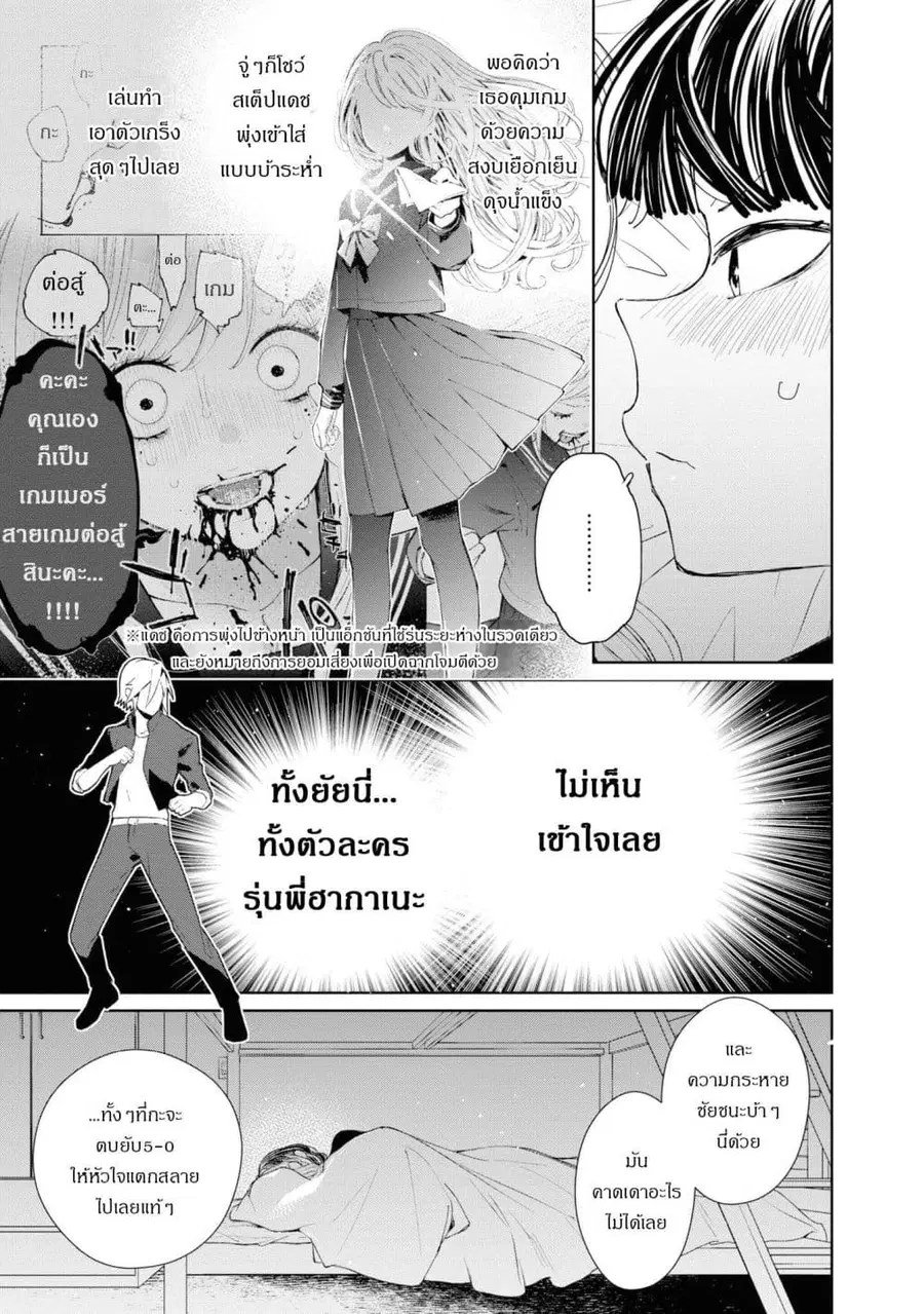 GGWP. ~Young Ladies Don’t Play Fighting Games~ ตอนที่ 4 หน้า 3
